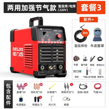 德力西DWS-1600氩弧焊机不锈钢焊机小型220V冷焊工业两用电焊机加强双用款【8米枪套餐3含气瓶】