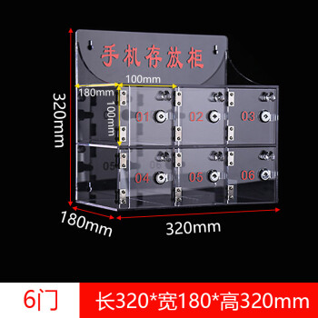 辉煌永威 亚克力手机存放柜保管箱6门透明储物柜暂存柜