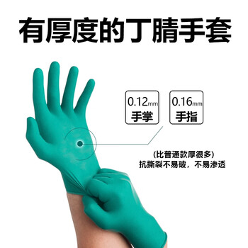 ANSELL安思尔 92-600一次性丁晴橡胶手套加厚耐用型清洁 100只/盒 M