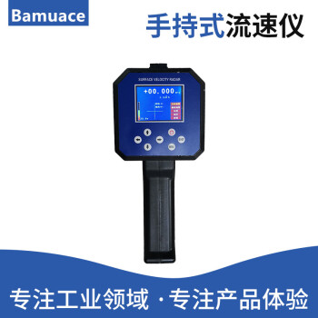 Bamuace测速仪BM480手持式流速仪 非接触式雷达流速仪 河道水库液体表面流速测量仪