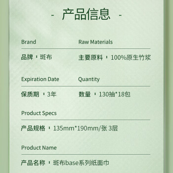 斑布（BABO）DBCR130E18 斑布BASE系列3层130抽面巾纸(135mm*190mm/抽) （3层*130抽/包*18包/箱）