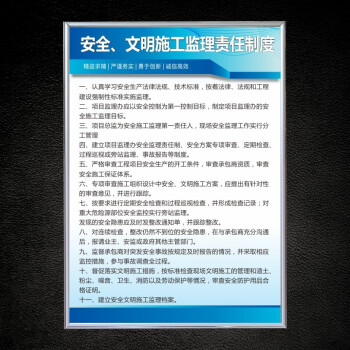 监理人员守则 工程例会制度牌 h164-942安全文明施工监理责任制度 50*