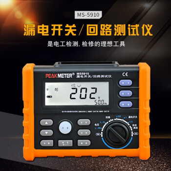 华谊PEAKMETER MS5910  漏电开关测试仪回路电阻测试仪漏电保护开关测试仪 定做 1台