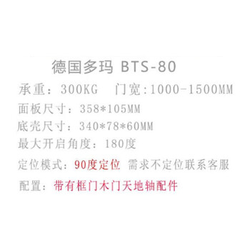 德国DORMA多玛80地弹簧多玛地簧BTS80不定位加重型地弹簧带框门配件 单位：个