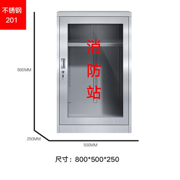 万尊 不锈钢消防柜单门800*500*250mm微型消防站消防器材消防柜应急放置展示柜