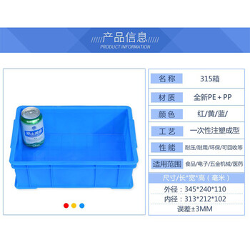 伏兴 塑料周转箱 加厚塑料箱定制收纳箱可堆物流箱搬运箱整理箱 蓝色 315箱外345*240*110mm