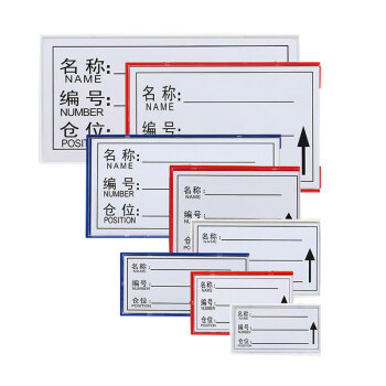 万尊 仓库货架磁性标签40×70mm三磁（10个装）