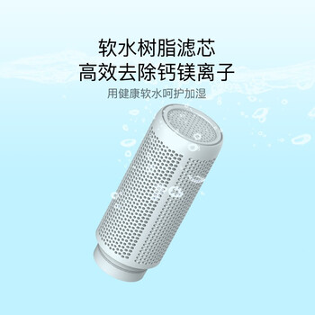 米家 小米米家智能除菌加湿器S滤芯 阳离子软化树脂滤芯 适用于加湿器S MJJSQ03DY-LX【配件】