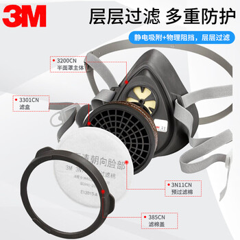 3m 喷漆套装面具3200 化工农药气体口罩防有害气体工业粉尘烟雾 透气面罩 定做