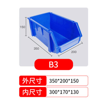 盛富永 斜口物料盒 五金零件分类工具整理箱库房货架储物盒组合式B3（加厚）350*200*150