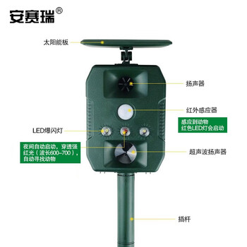 安赛瑞 太阳能驱鸟器 超声波赶鸟器 智能驱鼠器 机场果园动物驱赶器吓鸟器 插地款 510312