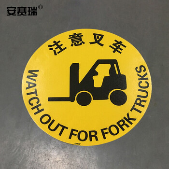 安赛瑞 地贴警示标识（注意叉车）耐磨地贴 注意叉车地贴标识 Φ40cm 15705