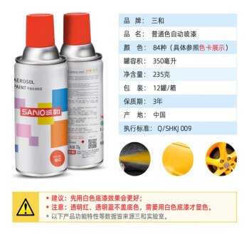 三和 普通色 手摇自动喷漆 工业油漆 金属防锈漆 汽车改色划痕修复漆 12罐/箱 J2A.12草绿色