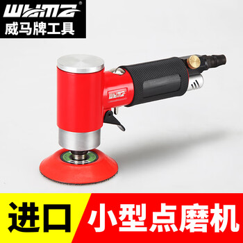 威马牌气动工具系列气磨机抛光机90度气动弯头打磨机小型手持工业级高速砂纸抛光2/3寸干磨机 WM-8525A同心