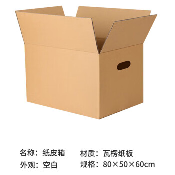 联嘉 纸皮箱搬家纸箱 包装箱快递打包箱常规纸箱 扣手孔 宽50cm×长80cm×高60cm