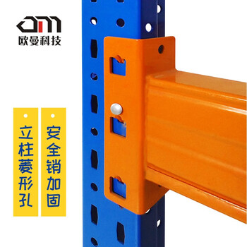 欧曼 托盘式货架重型横梁货架主架 L2700*W1000*H3000MM 两层横梁 1.5T/层 宝蓝+橘红