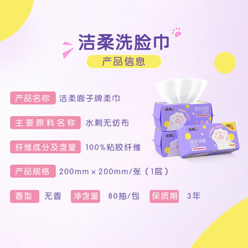 洁柔洗脸巾70抽*3包 加大加厚干湿两用清洁洗脸纸巾柔肤净颜JR302-01