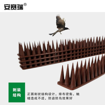 安赛瑞 防鸟刺 驱鸟刺 赶鸟刺 赶鸟针 驱鸟针 阳台机箱果园围墙防鸟针 棕色（12支装） 510313