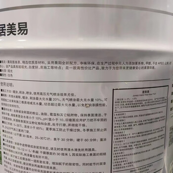 晨阳水漆居美易水性漆油漆涂料内墙乳胶漆刷墙漆大桶