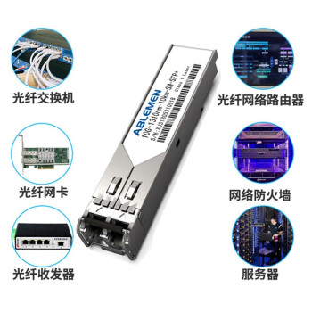 ABLEMEN 光模块 10G-1310nm-10km-SM-SFP+ 万兆光模块兼容华为设备