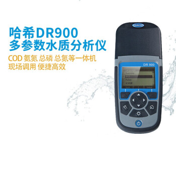 汉河DR900 比色计 便携式多参数水质检测分析仪 应急污水测试 可测氨氮COD总氮总磷等定制 9385100 DR900主机+样品瓶等