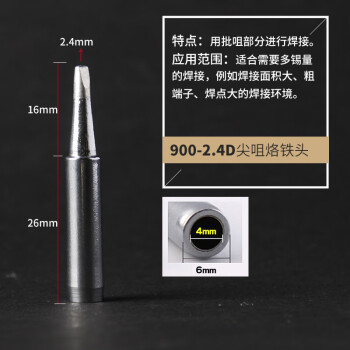 BAKON 电烙铁头900M系列无铅烙铁咀 900M-T-2.4D