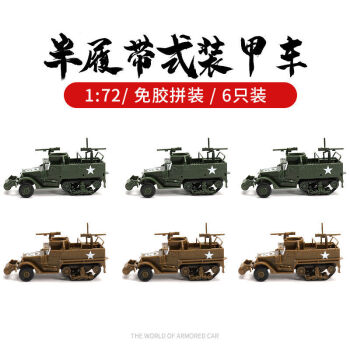 定制4d模型172m3a1半履带装甲运输车二战德军仿真军事战车玩具六只装