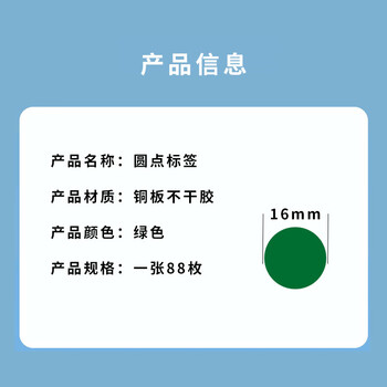 飞尔（FLYER）不干胶分类记号贴 彩色圆点贴 圆点标签颜色贴纸【绿色 16MM 一张88枚】50张起批