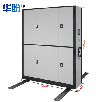 华盼 智能电动密集架仓储密集柜钢制轨道可移动式货架档案架可定制一列二组每立方单价