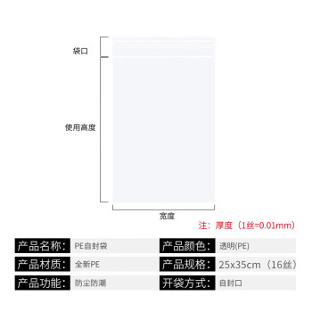 汇采pe自封袋 透明塑料包装袋 防水防尘密封自粘骨袋 宽25cmx长35cm 16丝