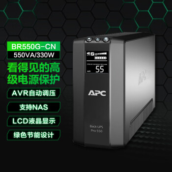 APC施耐德BR550G-CN ups不间断电源 330W/550VA nas电脑网络设备家用商务办公应急备用电源电池