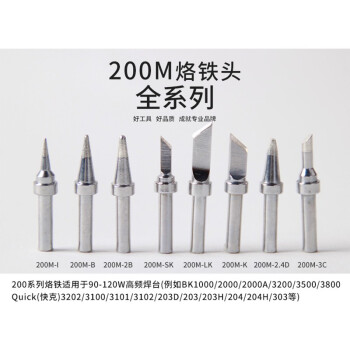 BAKON 电烙铁头200系列无铅烙铁咀 200-3.2D