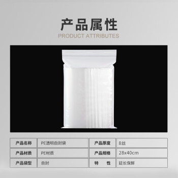 飞尔（FLYER）PE自封袋 封口袋 透明收纳袋 发票封口袋 塑封袋【28x40cmx8丝 白边 100个/包】