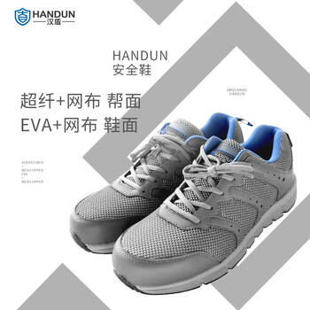 汉盾（HANDUN) HD-SH3220 非金属超轻便防砸防刺穿防化安全鞋 舒适透气软底鞋 46码 1双