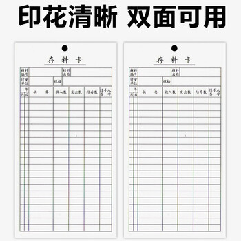 者也 250张仓库物料库存卡标识卡车间库房存料货架库存统计物料卡物资收发卡标识牌记录卡 存料卡