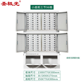 圣极光手机信号屏蔽柜电子设备收纳柜小底柜三节96格可定制G01544