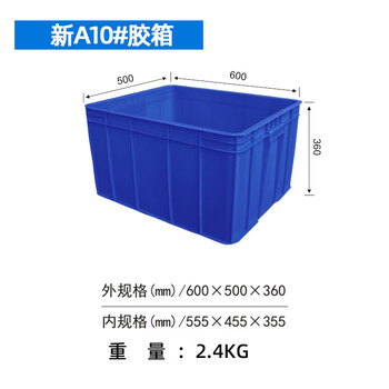 飞尔 塑料周转箱 塑料方盘 长方形中转箱 仓库物料胶箱【新A10 600x500x360mm】