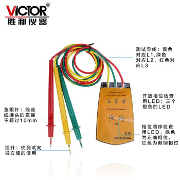 胜利仪器（VICTOR） VC850A三相交流电相位计 相位检测仪相序测试仪定做