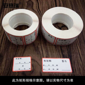 安赛瑞 护理有效期标签 有效期标签护理标识导管贴管道标示警示贴药物 5×2.5cm 500贴 601212
