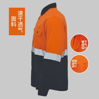 安大叔 工作服上衣透气面料夜间可视警示服带反光条防护服 橘拼深蓝色 G396 S