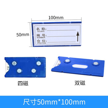 时通 货架信息磁性标签材料卡货架标识牌仓库物料 强磁50*100mm双磁