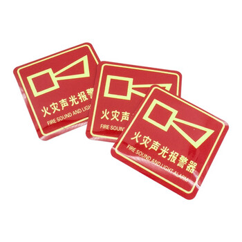 海斯迪克 火灾声光报警器 10×10cm 报警安全指示牌 PVC夜光标识牌贴纸 HK-813
