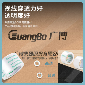 广博(GuangBo)高透明胶带宽胶带封箱胶带打包胶带封口胶大卷胶布 6卷装60mm*100y*50μm91.4米/卷FX-63