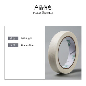 飞尔（FLYER）皱纹纸胶带 易撕胶布 定位皱纹纸胶带【20mm×50m】100卷起批