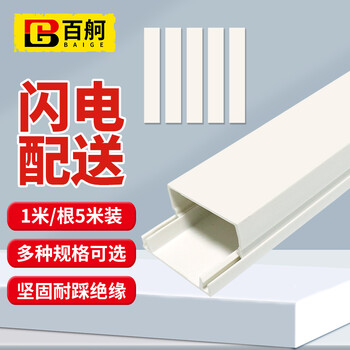 百舸 线槽PVC板 地线走线电线电缆过线槽 阻燃绝缘明装室内穿线槽 方槽100*60（5米装）