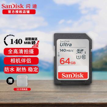  闪迪相机内存卡 UHS-I相机卡高速SD卡单反微单数码相机C10全高清拍摄存储卡 64G Ultra银卡 SDXC