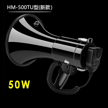 飞尔（FLYER）50W大功率 手持式扩音喇叭 户外宣传录音喊话器【2个起订 HM-500U】