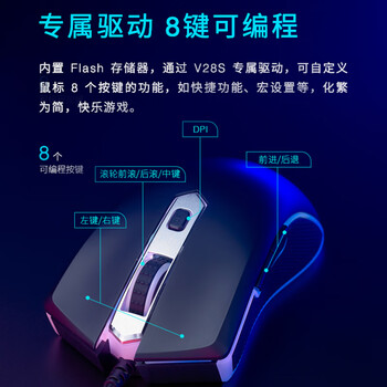 雷柏（Rapoo） V28S 鼠标 有线鼠标 游戏鼠标 8键可编程 RGB鼠标 电竞鼠标 吃鸡鼠标 鼠标宏定义 黑色