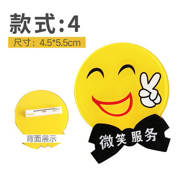 海斯迪克 gnjz-278 亚克力胸牌 银行酒店员工号牌 黄色别针式卡通圆形笑脸工牌 款5
