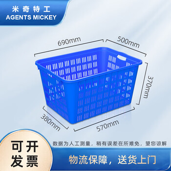 米奇特工 690x500x370 周转筐塑料周转箱箩筐收纳篮 3号筐蓝色